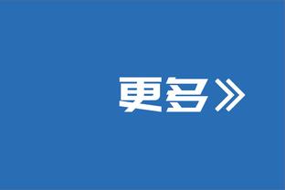 乔治-卡尔：喜欢人们将锡安和雨人比较 锡安的二次弹跳和传球很好